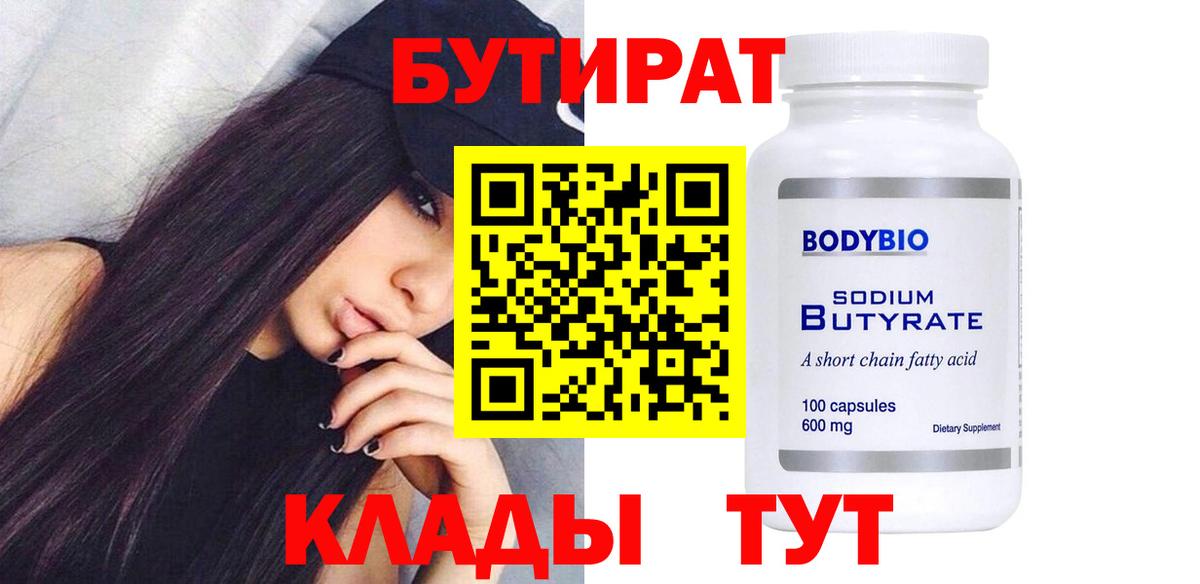 Мелеуз  Бутират Butirat  Вход с VPN 