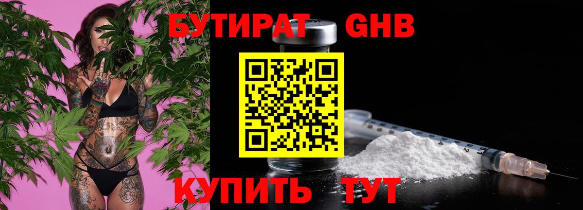 БУТИРАТ жидкий экстази Мелеуз