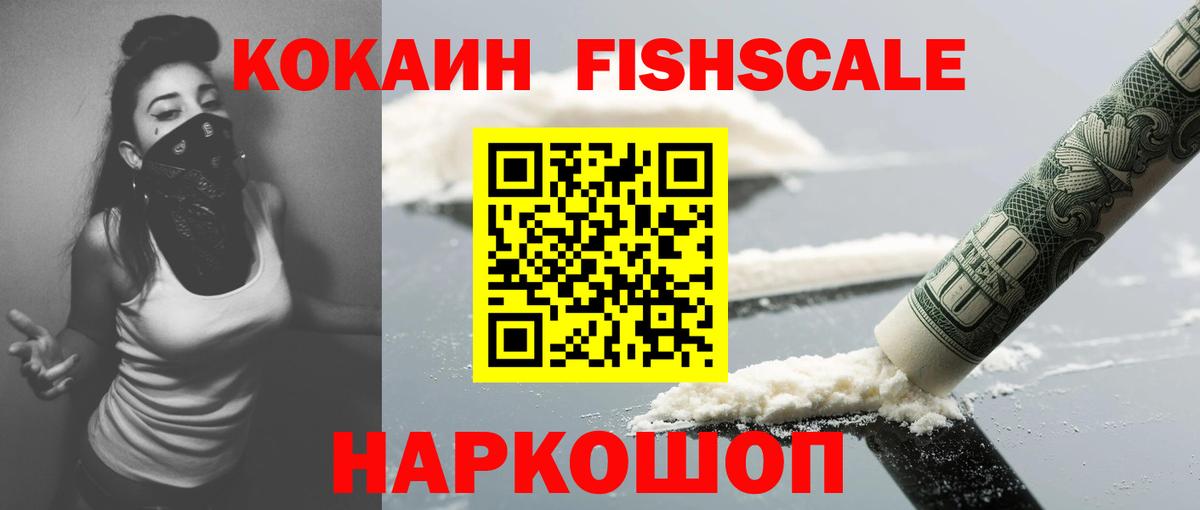 COCAIN FishScale  Cocaine 99%  Мелеуз  Вход с VPN 