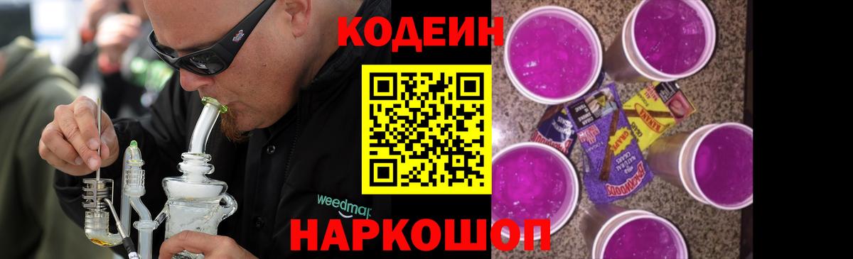 Codein Purple Drank  Вход с VPN  Codein Purple Drank  Мелеуз 