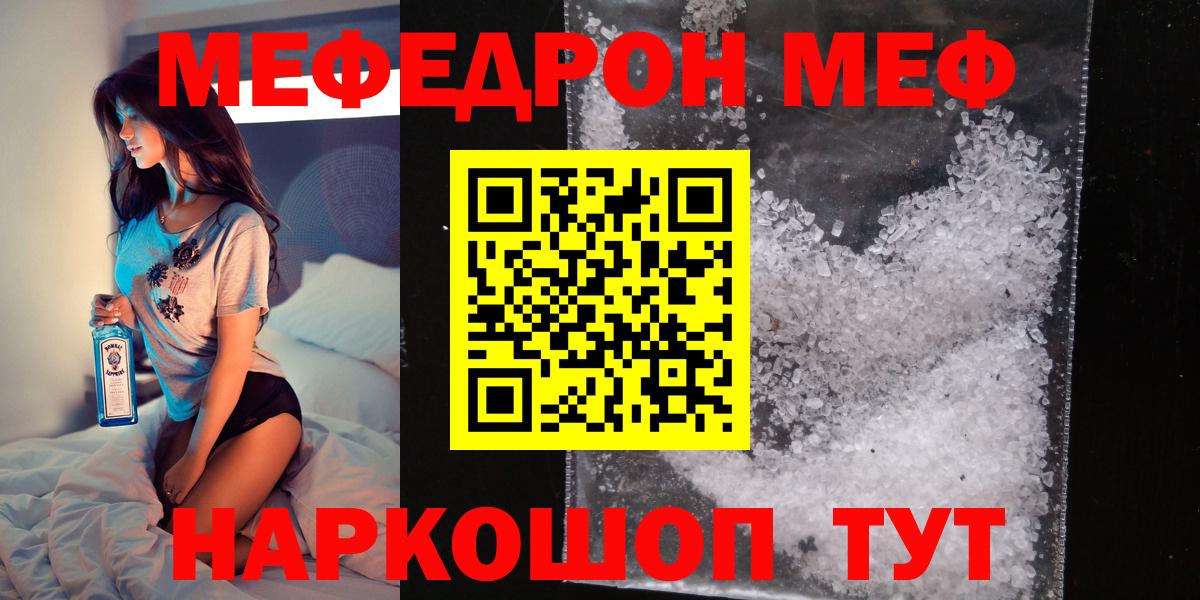 Мефедрон 4 MMC  Мефедрон  Мелеуз  Вход с VPN 